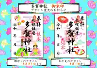 札幌護國神社の御朱印