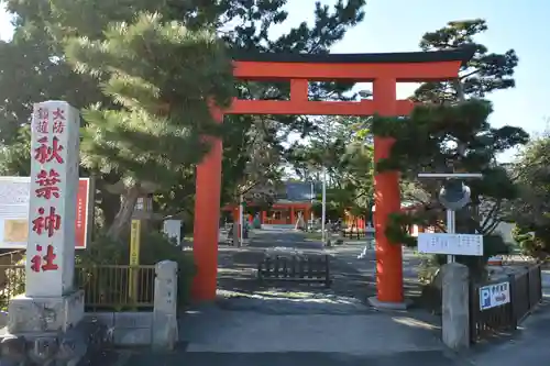 浜松秋葉神社の鳥居