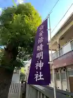 安倍晴明神社(阿倍王子神社境外末社)のその他建物