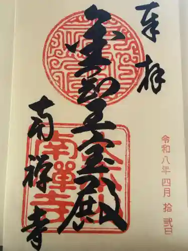 南禅寺の{uncategorized: "未分類", other: "その他", undefined: "問題あり", building: "その他建物", grave: "お墓", sacred_gate: "鳥居", guardian: "狛犬", statue: "像", buddha: "仏像", history: "歴史", nature: "自然", garden: "庭園", animal: "動物", pagoda: "塔", temizu: "手水舎", mountain_gate: "山門・神門", sanctuary: "本殿・本堂", subordinate: "末社・摂社", art: "芸術", scenery: "景色", jizo: "地蔵", ema: "絵馬", goshuin: "御朱印", omikuji: "おみくじ", items: "授与品その他", amulet: "お守り", goshuincho: "御朱印帳", eats: "食事", festival: "お祭り", votive_dance: "神楽", shichigosan: "七五三参", wedding: "結婚式", experience: "体験その他", initially: "初詣", around: "周辺", anti_infection: "感染症対策"}