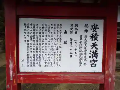 安積國造神社の歴史