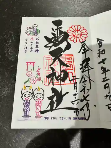 露天神社（お初天神）(大阪府)