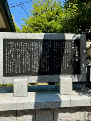 池袋氷川神社の歴史