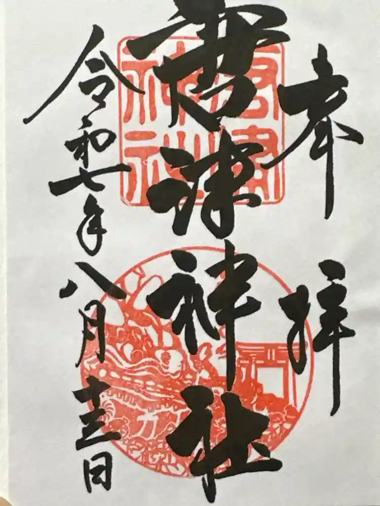 御朱印・御朱印帳：唐津神社（佐賀県唐津駅） | ホトカミ - 神社