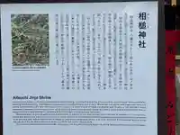 相槌神社(京都府)