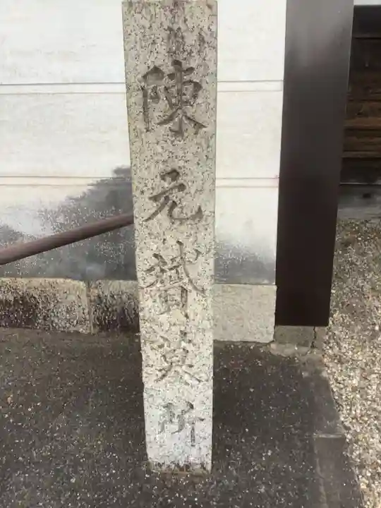 建中寺のその他建物