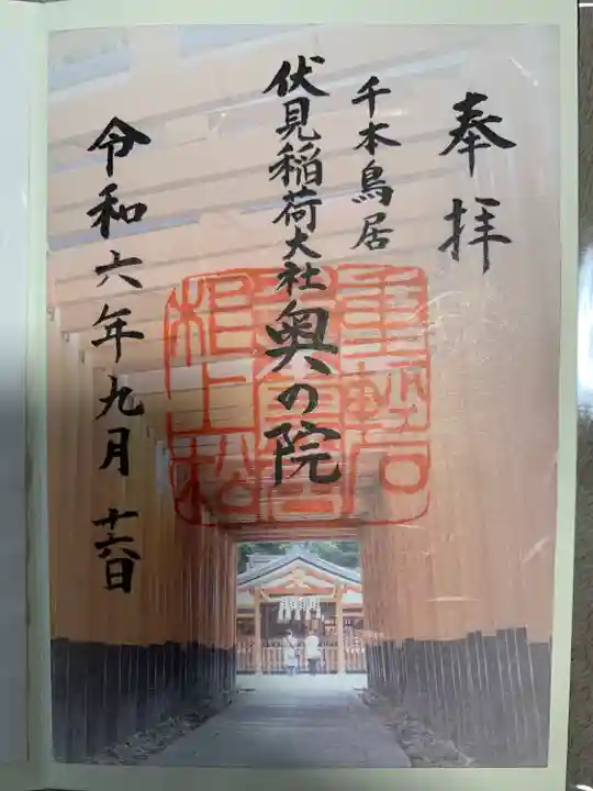 伏見稲荷大社 奥社奉拝所(京都府)