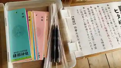 糠部神社(青森県)