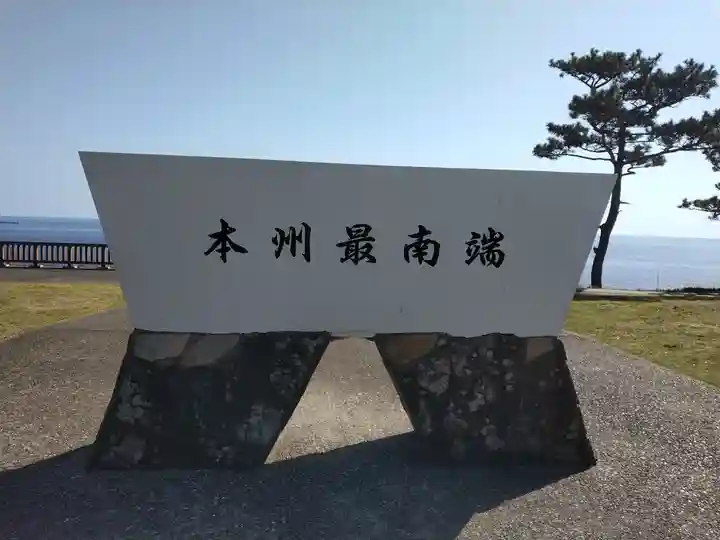 無量寺(和歌山県)