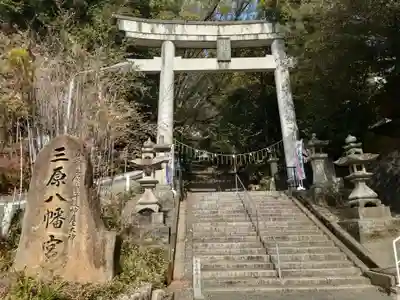 三原八幡宮(広島県)