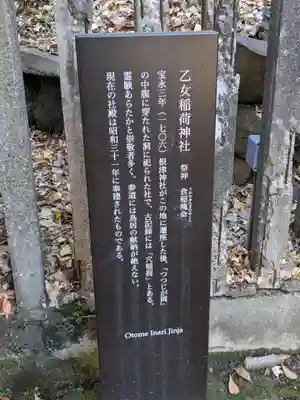 乙女稲荷神社(東京都)