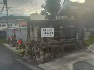 延命寺(東京都)