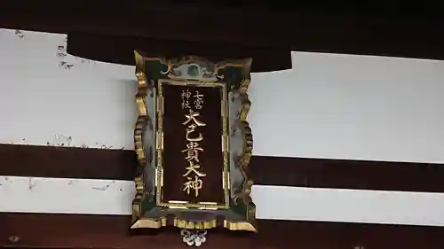 七宮神社のその他建物