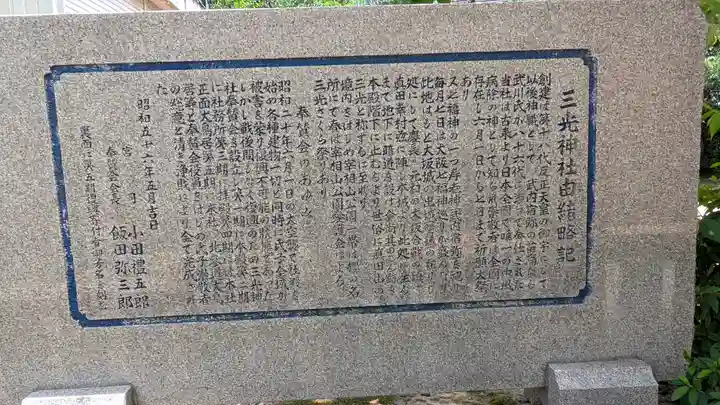 真田山 三光神社(大阪府)