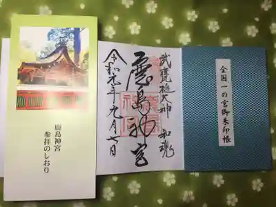 鹿島神宮の授与品その他