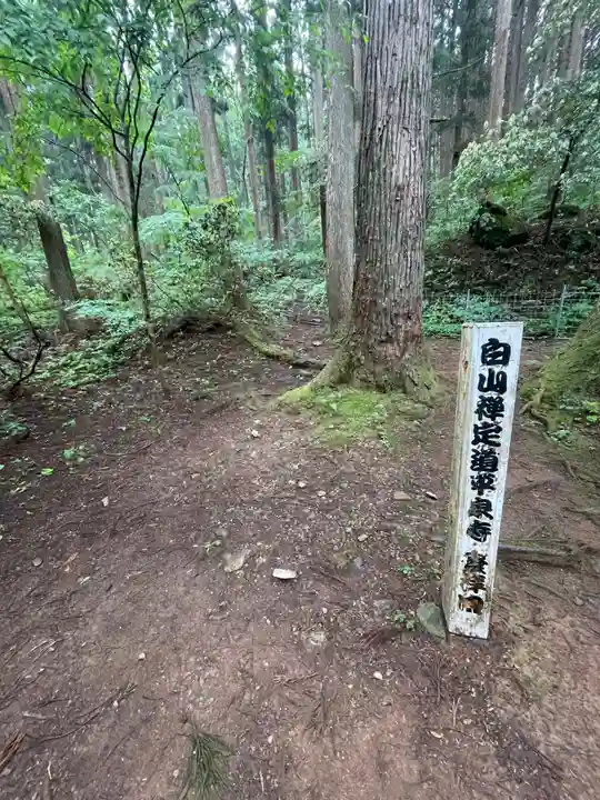 平泉寺白山神社(福井県)