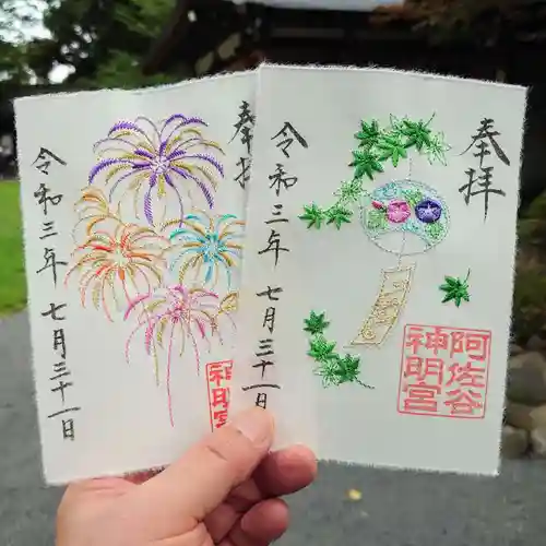 阿佐ヶ谷神明宮の御朱印