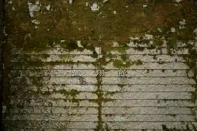 平等院のその他建物