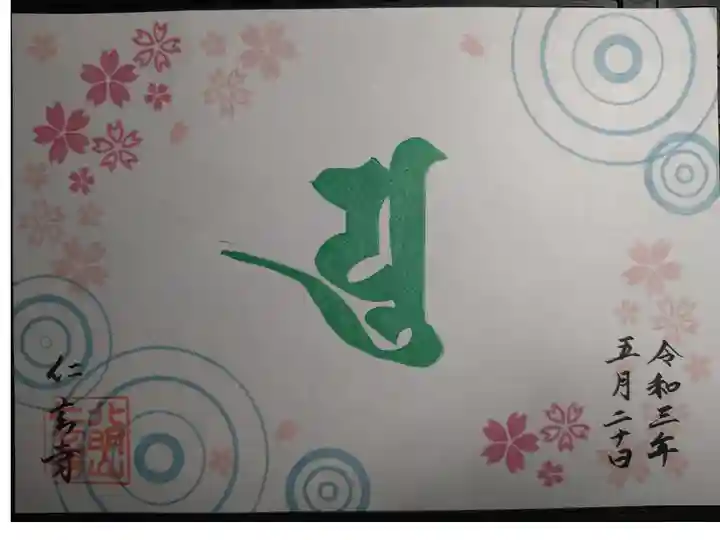 心の水にうつる仏〈初夏 改〉空海さんと桜