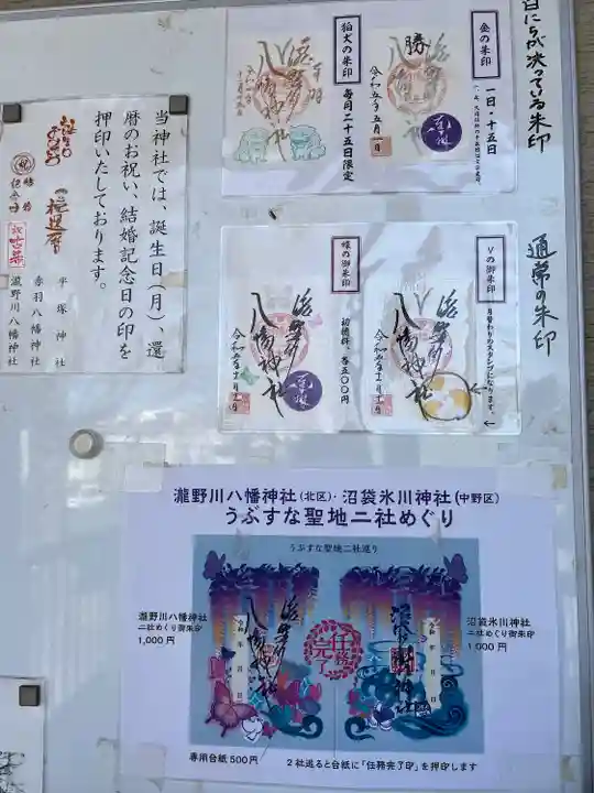 滝野川八幡神社(東京都)