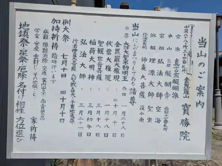 宝勝院(岐阜県)