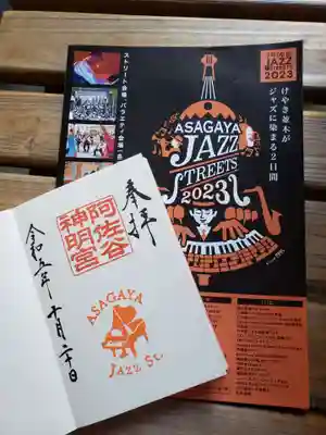 阿佐ヶ谷神明宮(東京都)