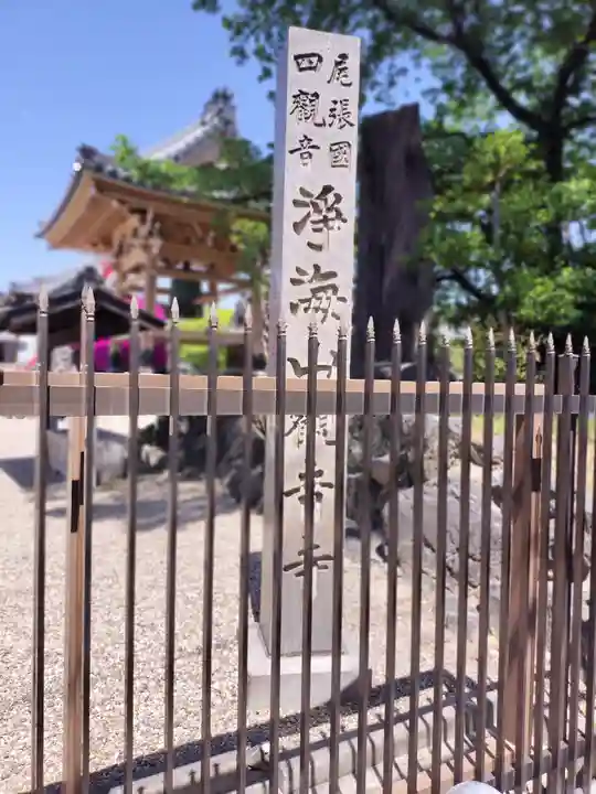 観音寺(愛知県)