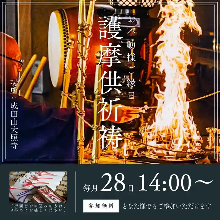 成田山大照寺(北海道)