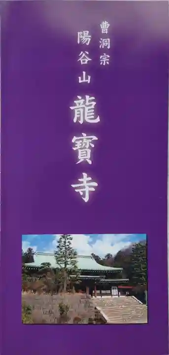 龍寳寺(龍宝寺)(神奈川県)