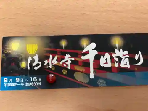 清水寺(京都府)