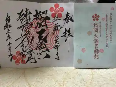 榴岡天満宮(宮城県)