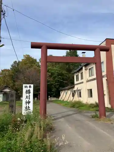 樽川神社(北海道)