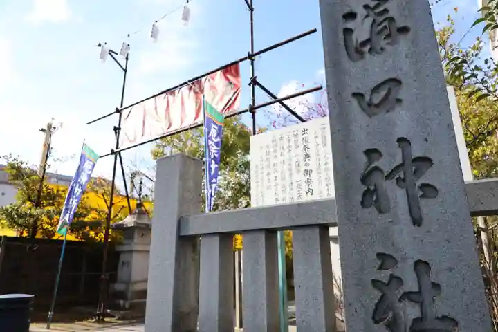 溝口神社(神奈川県)