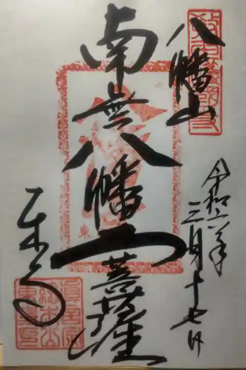 令和6年3月17日参拝