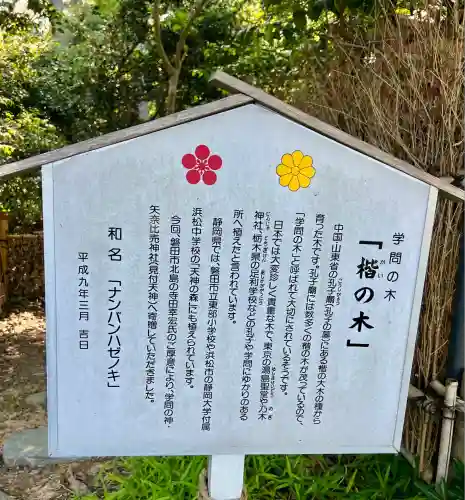 矢奈比賣神社（見付天神）(静岡県)