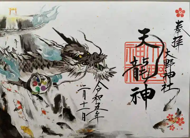 大野神社(滋賀県)