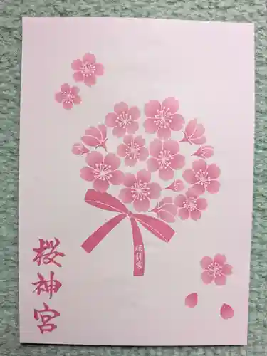 桜神宮(東京都)