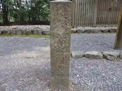 伊勢神宮外宮（豊受大神宮）のその他建物