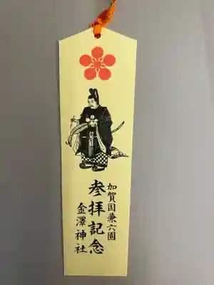 金澤神社(石川県)