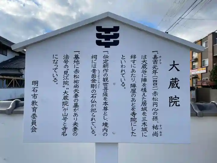 大蔵院(兵庫県)