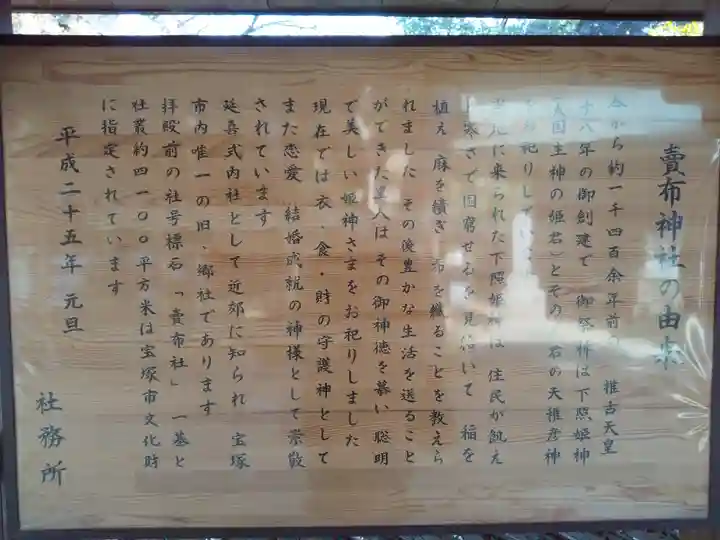 賣布神社の歴史