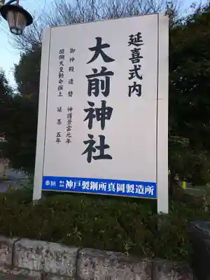 大前神社のその他建物