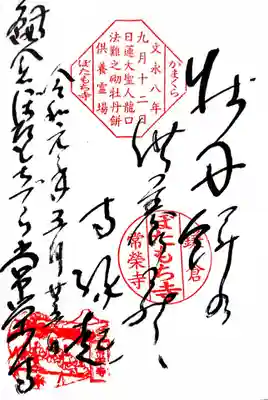 俳句の御朱印を頂きました。 
「牡丹餅の 供養美し 寺縁起」 
この他に見開きのご詠歌の御朱印も頂ける様です。