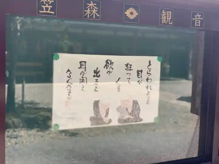 笠森寺のその他建物