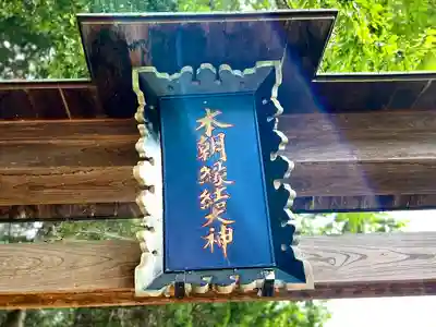 別所神社のその他建物