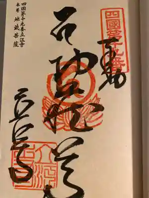 立江寺(徳島県)