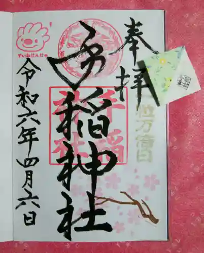 手稲神社(北海道)