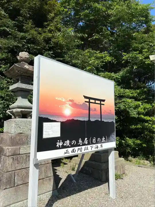 大洗磯前神社(茨城県)