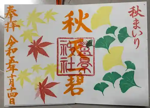 豊景神社(福島県)