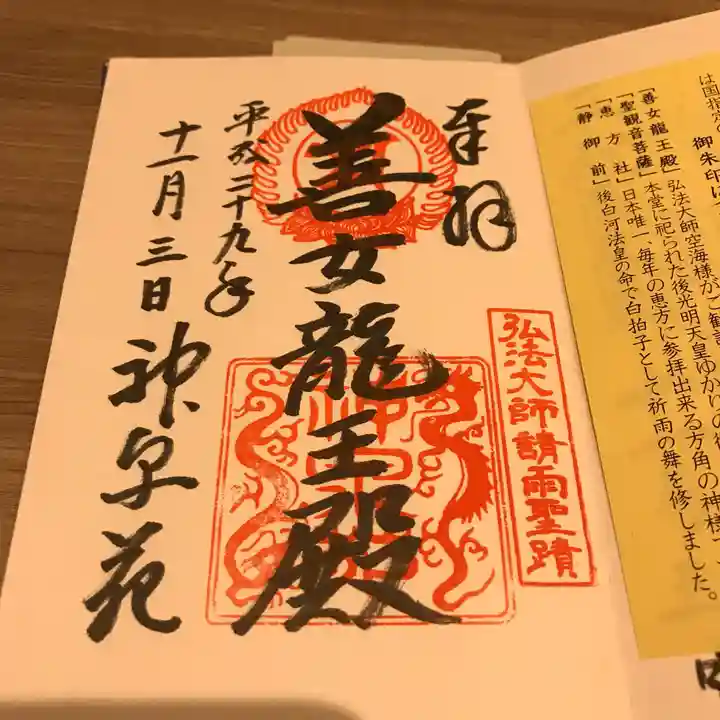 神泉苑の御朱印